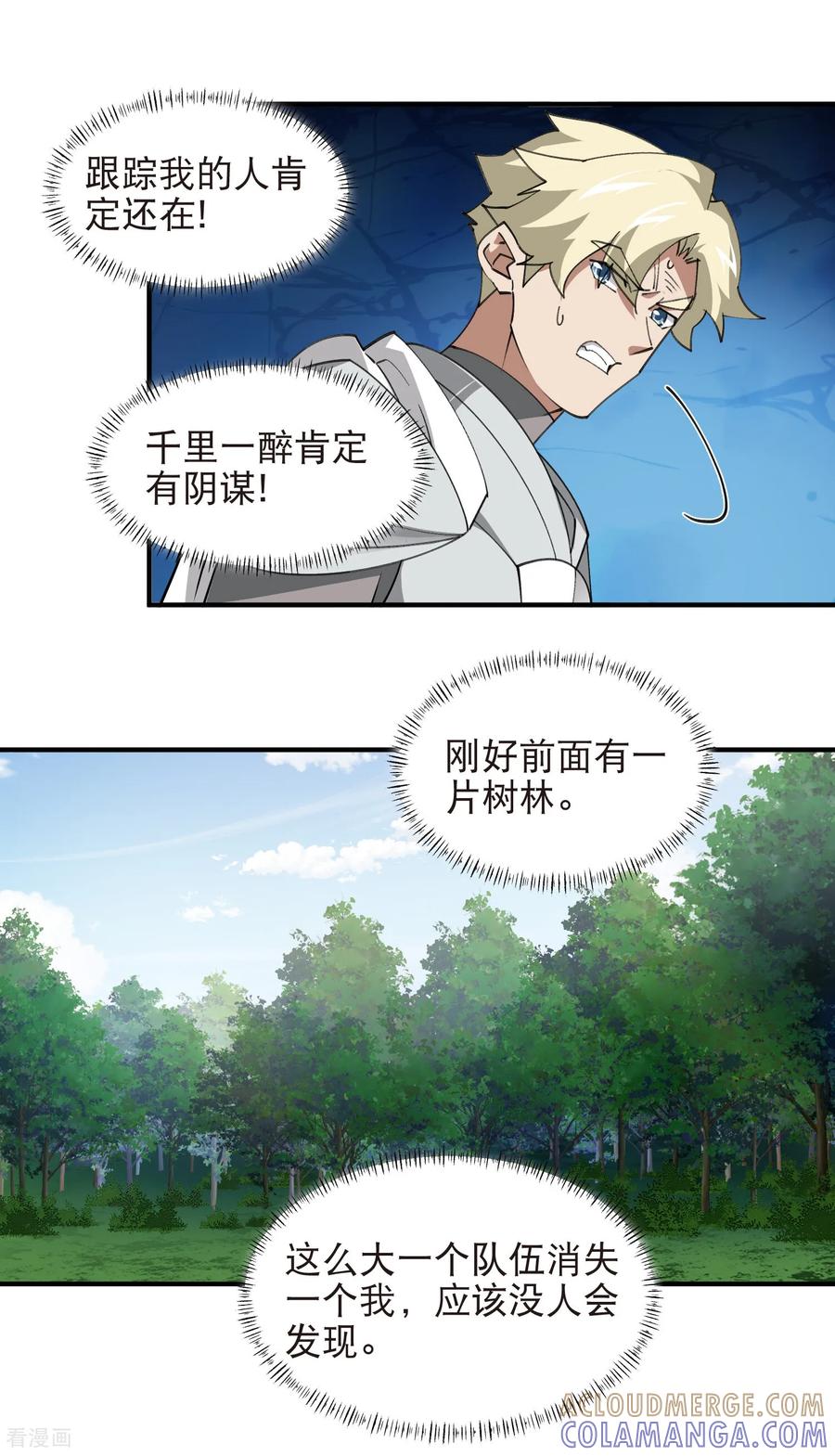 网游之近战法师 第545话 回去吧银月 第5页