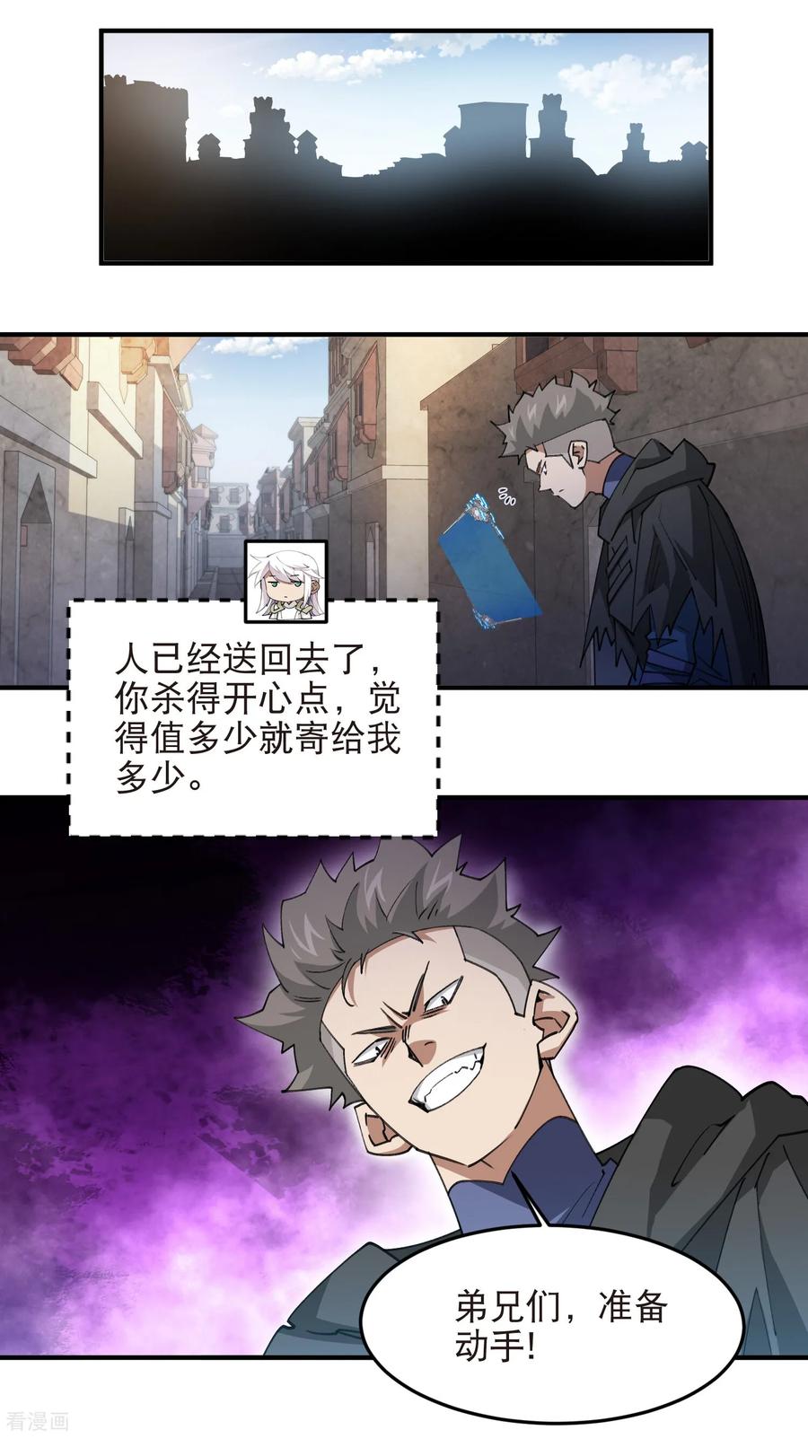 网游之近战法师 第545话 回去吧银月 第8页