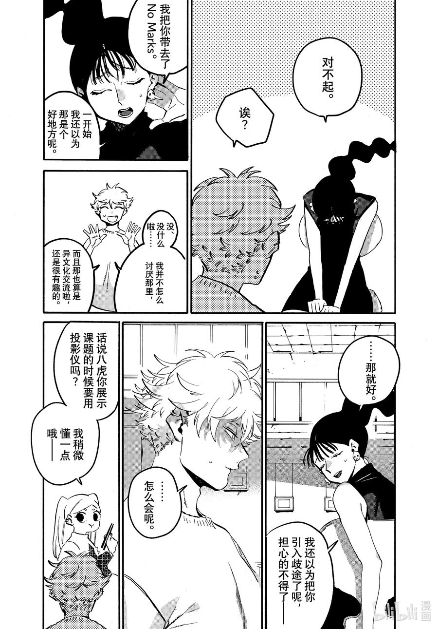 《Blue Period》53 「正确」实际存在吗？ 第45页