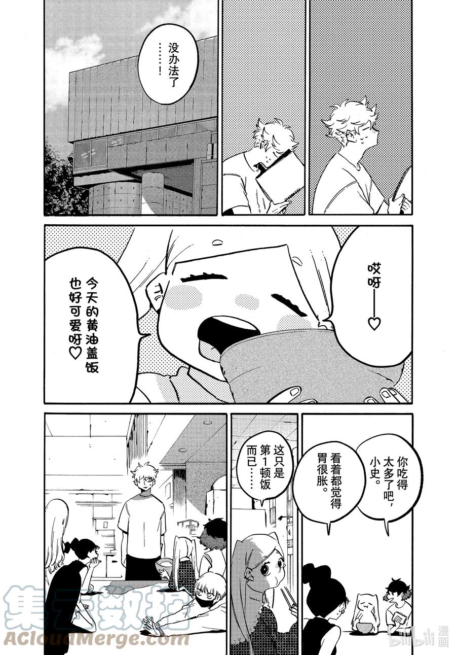 《Blue Period》53 「正确」实际存在吗？ 第43页