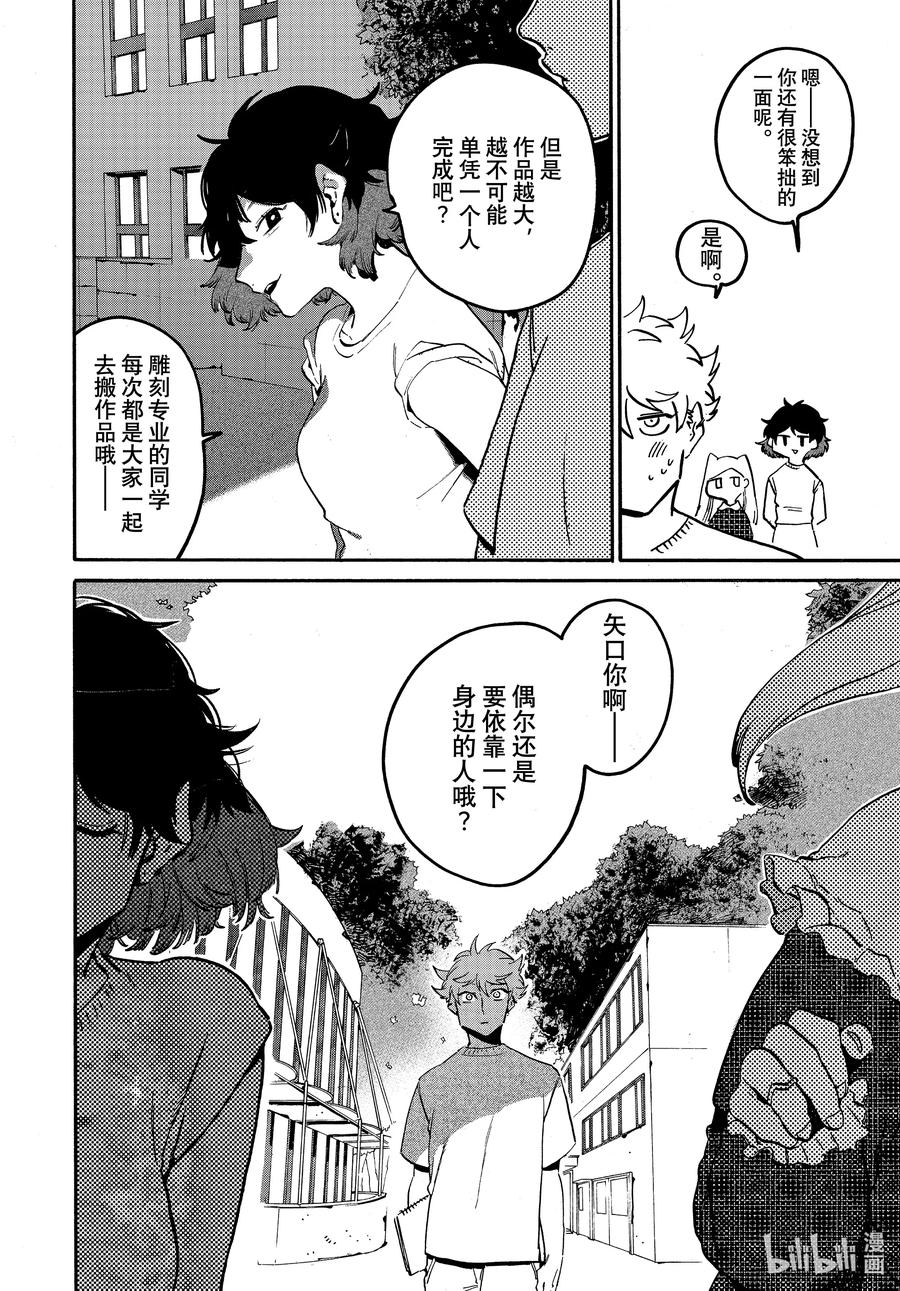 《Blue Period》53 「正确」实际存在吗？ 第48页