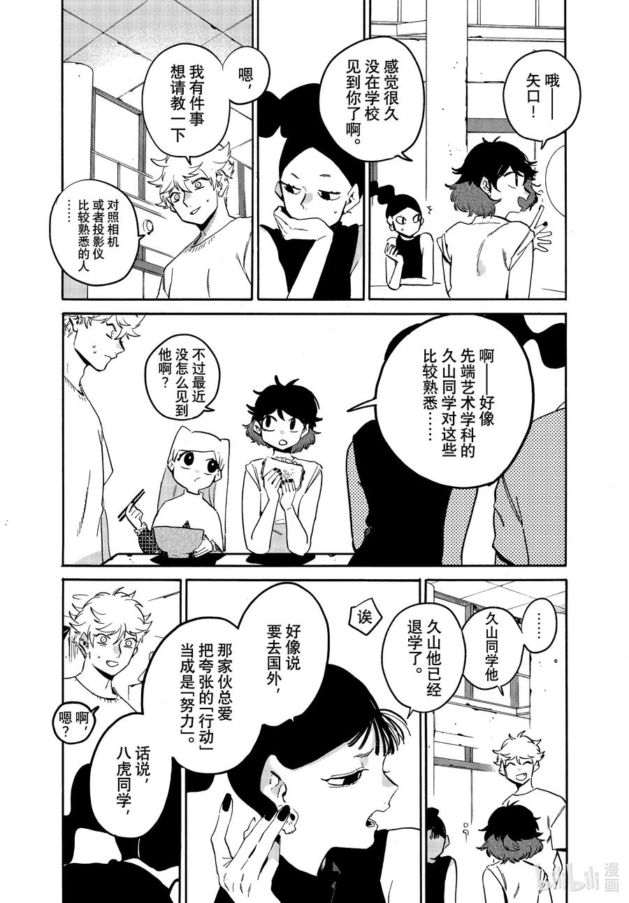 《Blue Period》53 「正确」实际存在吗？ 第44页