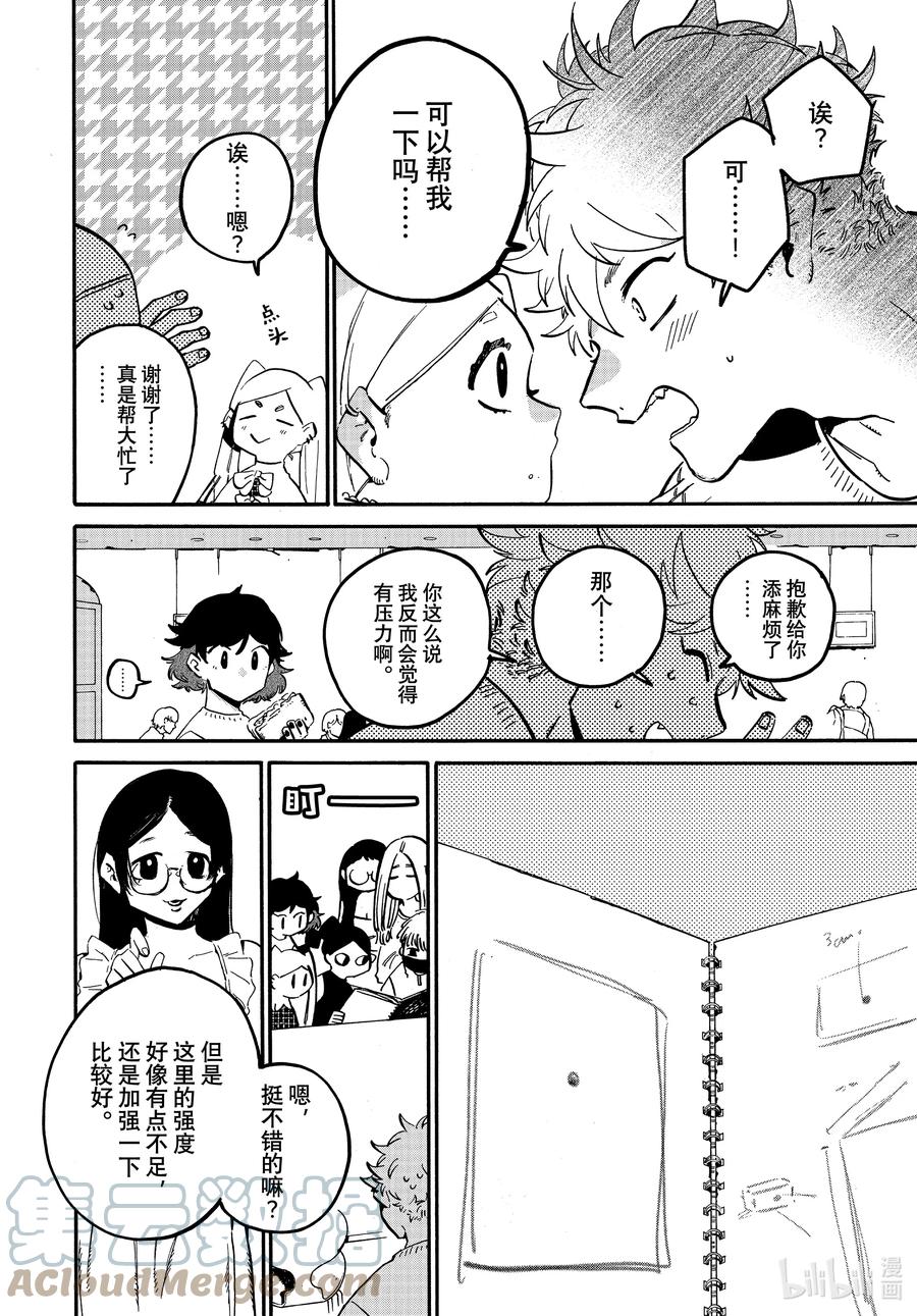 《Blue Period》53 「正确」实际存在吗？ 第46页