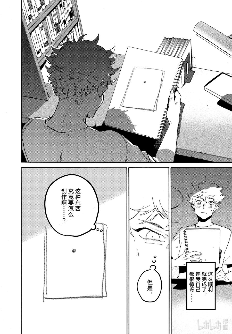 《Blue Period》53 「正确」实际存在吗？ 第42页
