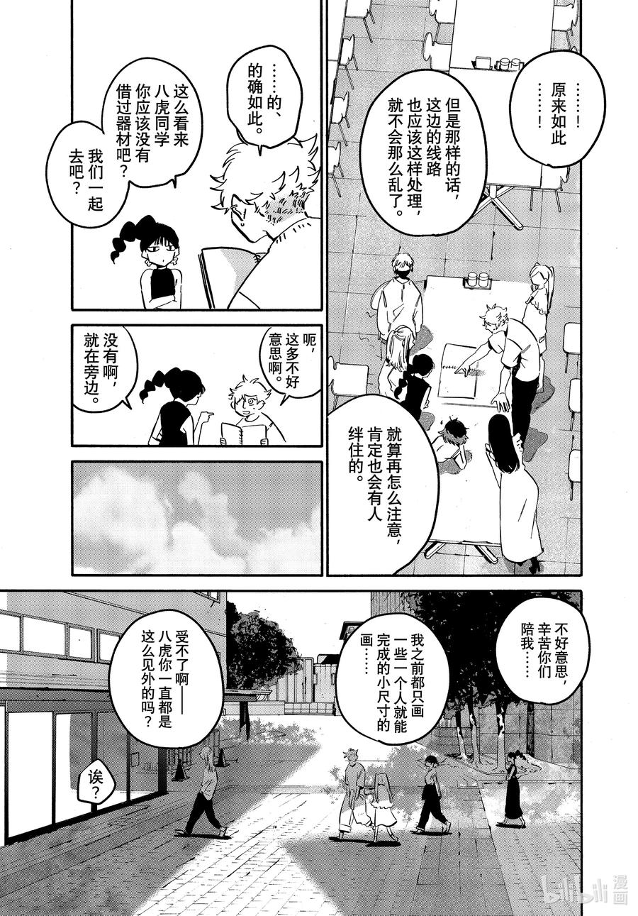 《Blue Period》53 「正确」实际存在吗？ 第47页