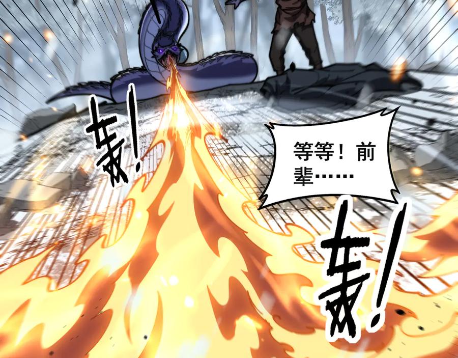 老蛇修仙传（蛇祖） 第55话 筑基期紫气东来 第94页