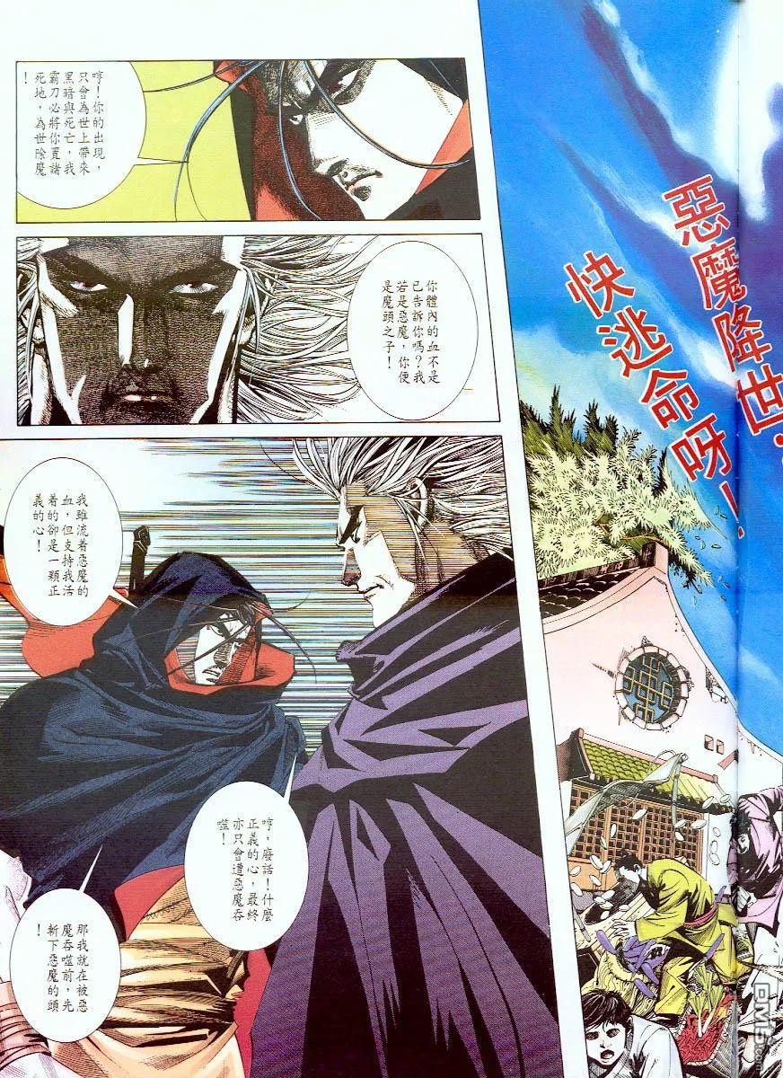 《霸刀》第57卷 第6页