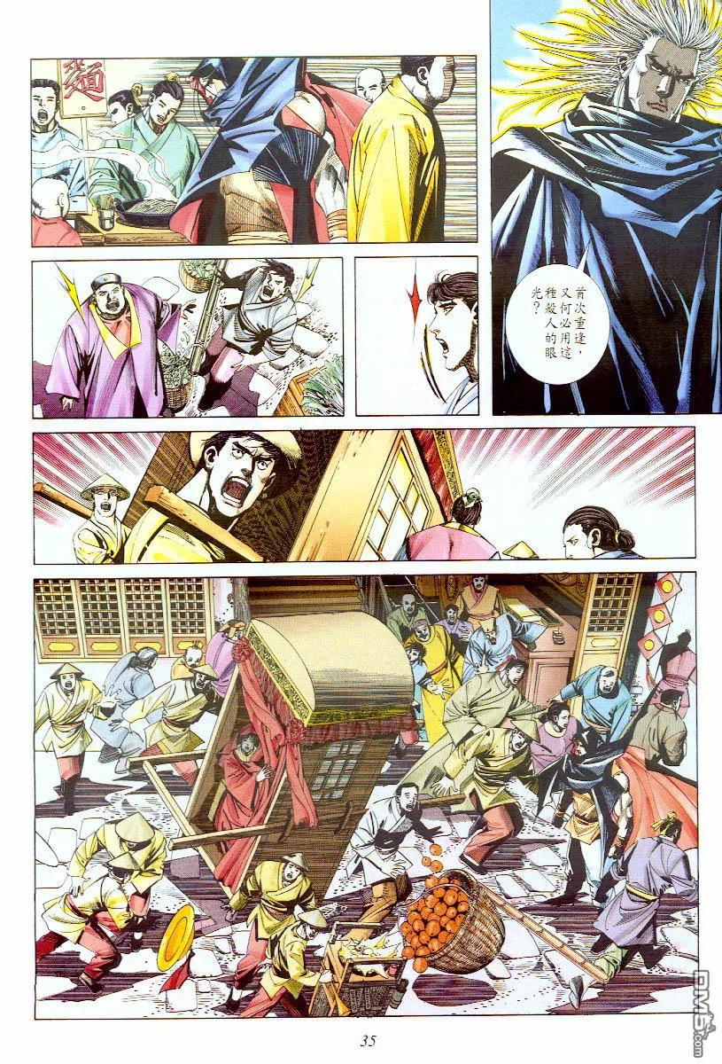 《霸刀》第57卷 第4页