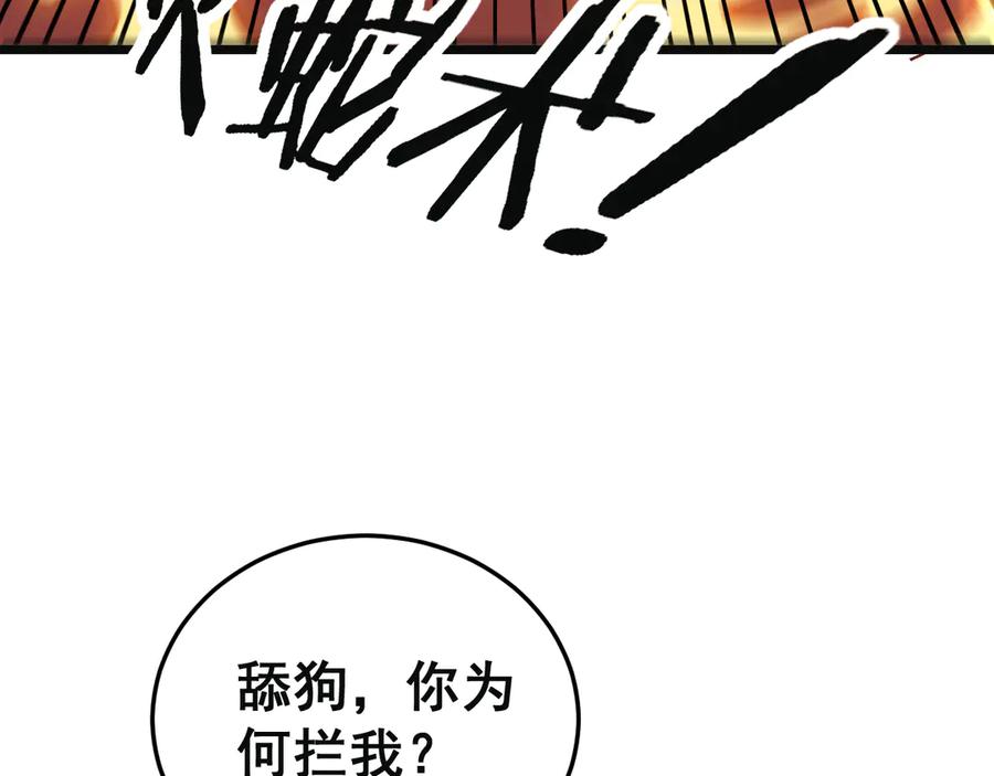 老蛇修仙传（蛇祖） 第55话 筑基期紫气东来 第96页