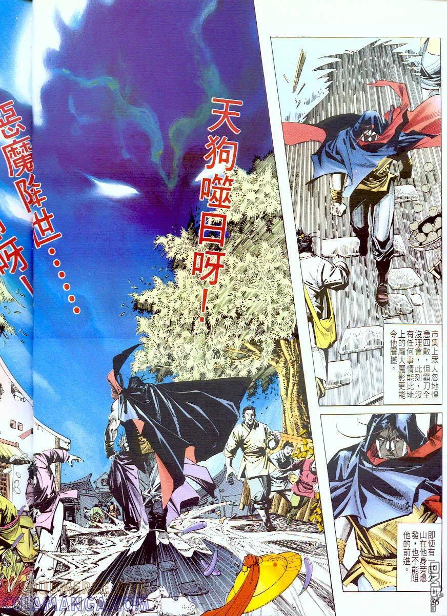 《霸刀》第57卷 第5页