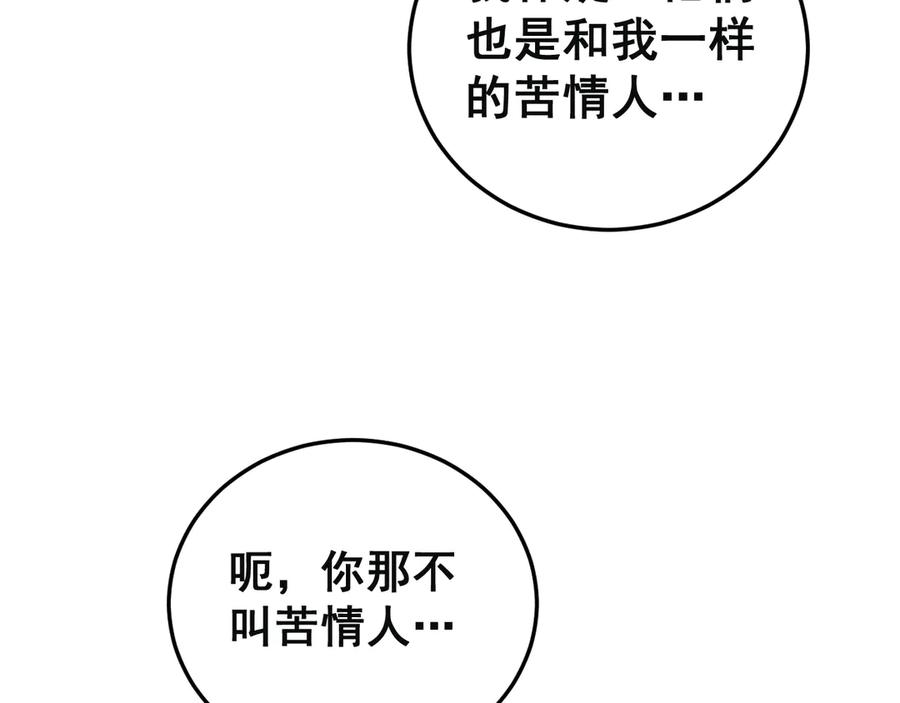 老蛇修仙传（蛇祖） 第55话 筑基期紫气东来 第99页