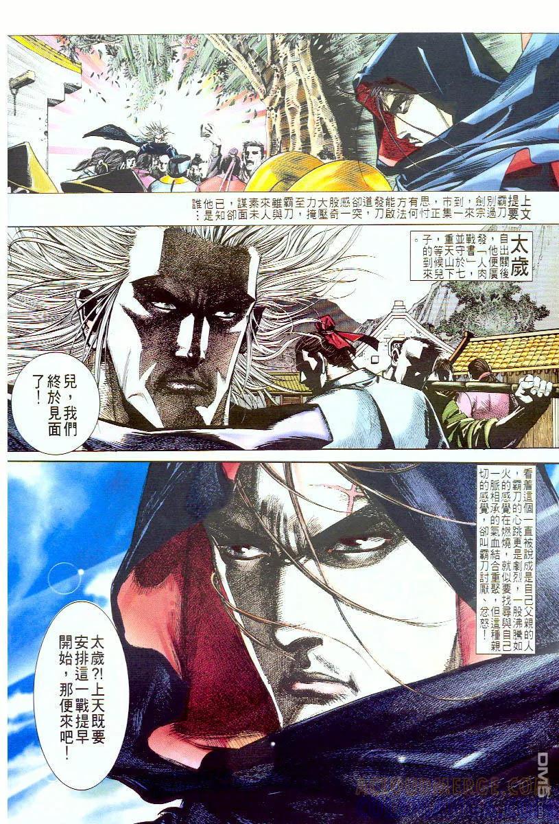 《霸刀》第57卷 第3页