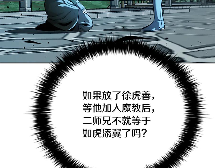 月影剑帝 第58话 翻脸不认账 第28页