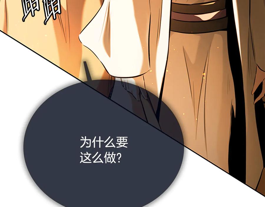 月影剑帝 第58话 翻脸不认账 第67页