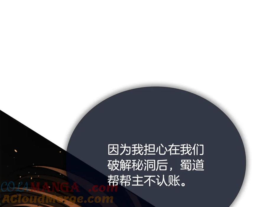 月影剑帝 第58话 翻脸不认账 第69页