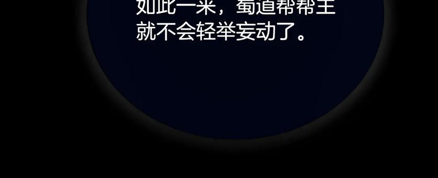 月影剑帝 第58话 翻脸不认账 第76页