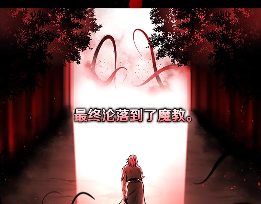 月影剑帝 第58话 翻脸不认账 第15页