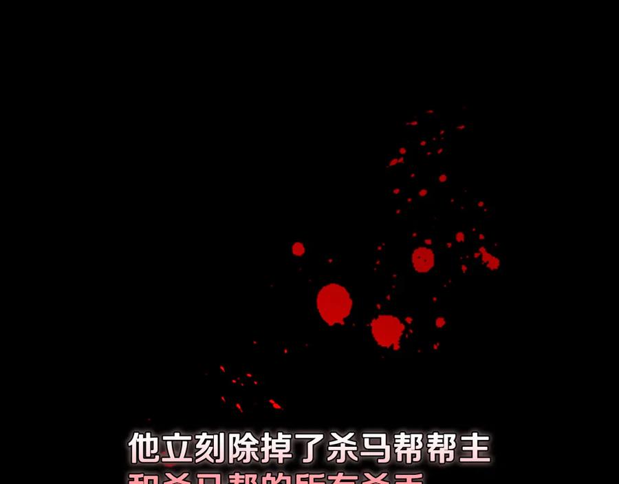 月影剑帝 第58话 翻脸不认账 第10页