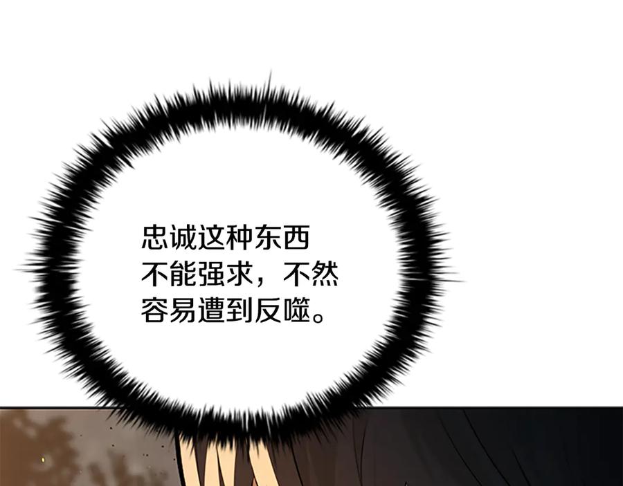 月影剑帝 第58话 翻脸不认账 第54页