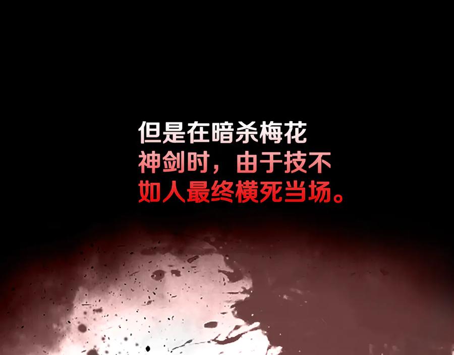 月影剑帝 第58话 翻脸不认账 第22页