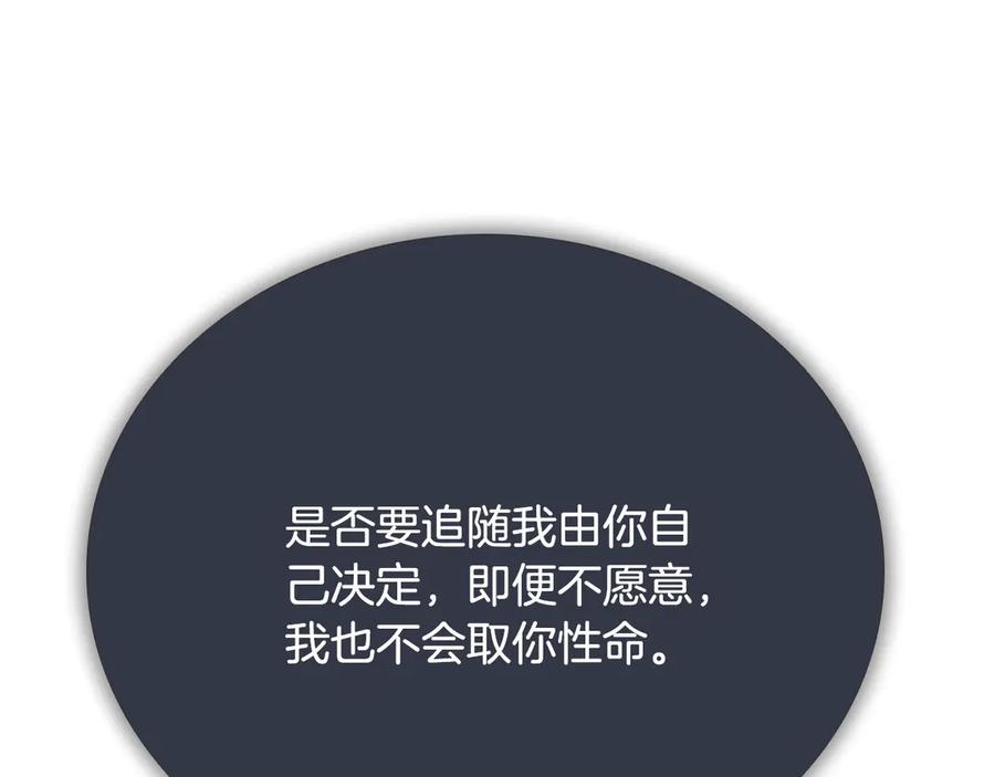 月影剑帝 第58话 翻脸不认账 第51页