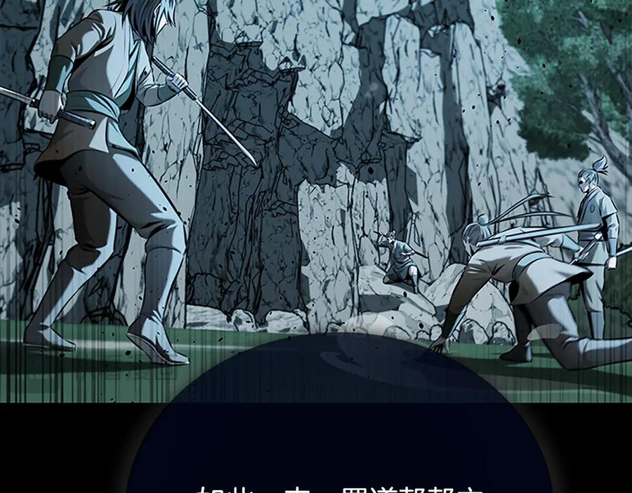 月影剑帝 第58话 翻脸不认账 第75页