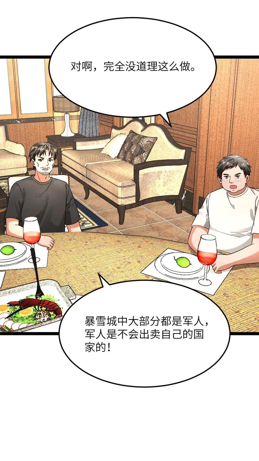 全球冰封：我打造了末日安全屋 第590话 欲天使 第22页