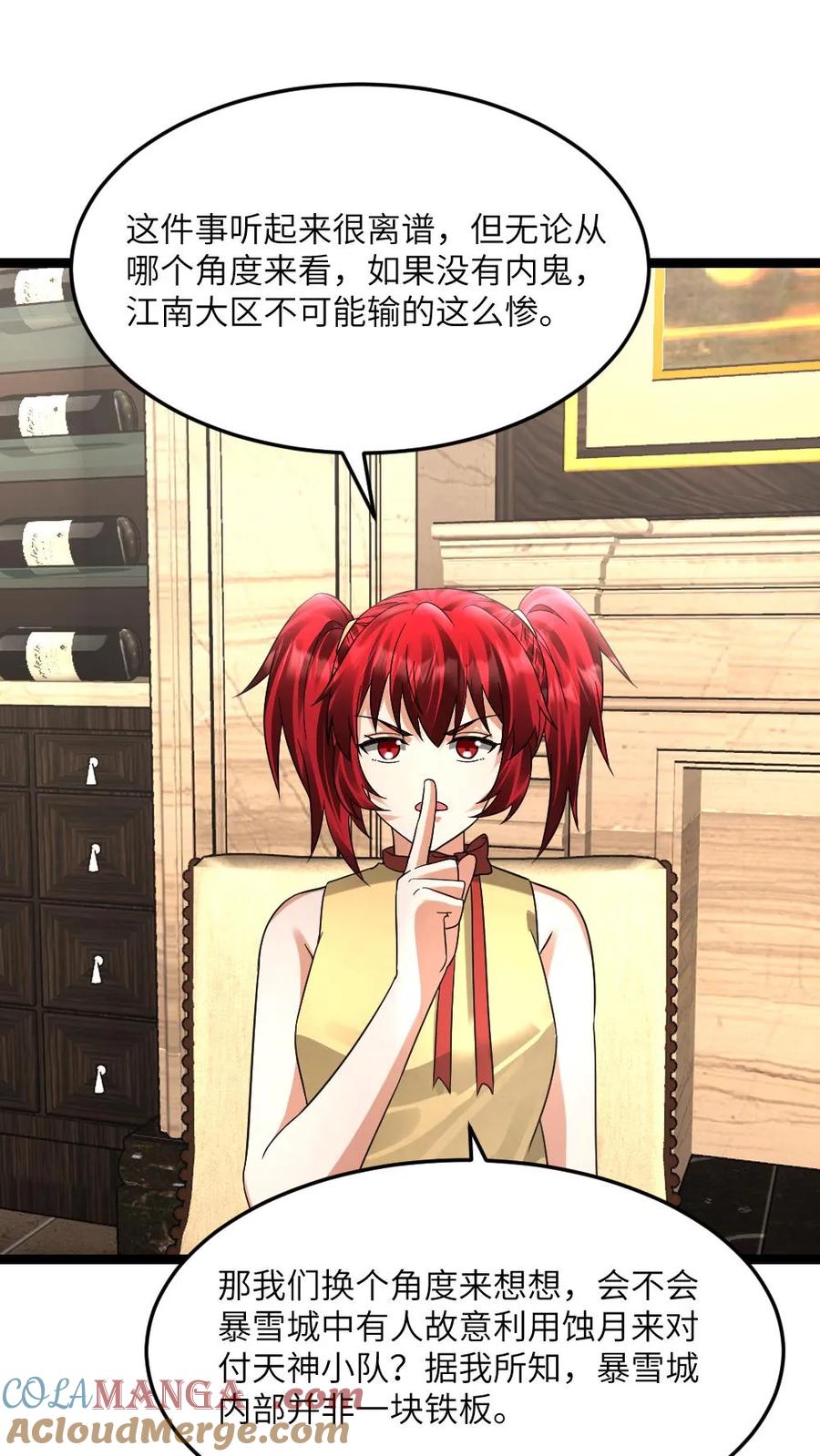 全球冰封：我打造了末日安全屋 第590话 欲天使 第23页