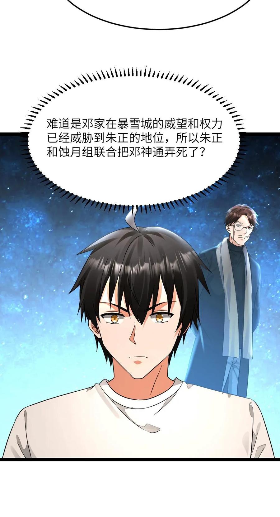 全球冰封：我打造了末日安全屋 第590话 欲天使 第24页