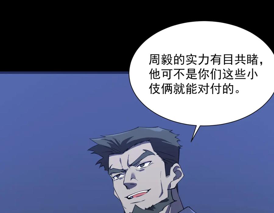 《SSS级超越常理的圣骑士》第59话 秘境生物 第43页