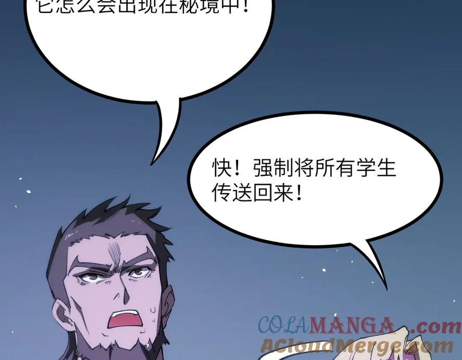 《SSS级超越常理的圣骑士》第59话 秘境生物 第73页