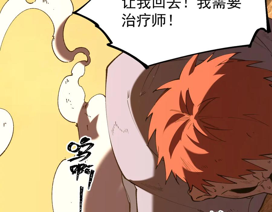 《SSS级超越常理的圣骑士》第59话 秘境生物 第56页