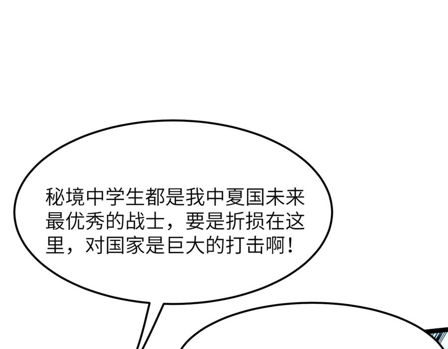 《SSS级超越常理的圣骑士》第59话 秘境生物 第82页