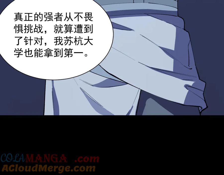 《SSS级超越常理的圣骑士》第59话 秘境生物 第45页