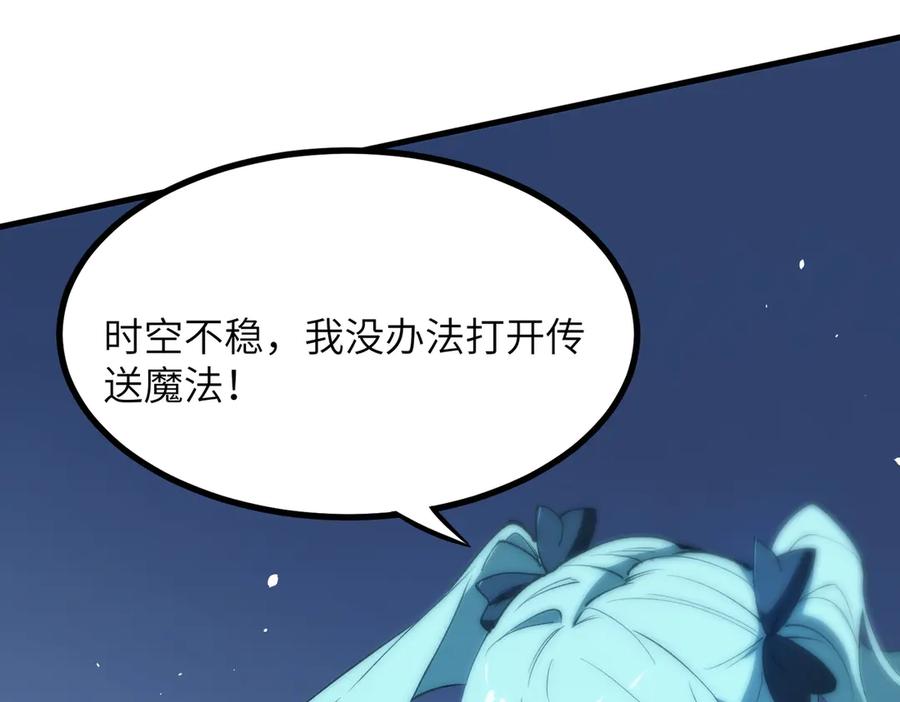 《SSS级超越常理的圣骑士》第59话 秘境生物 第79页