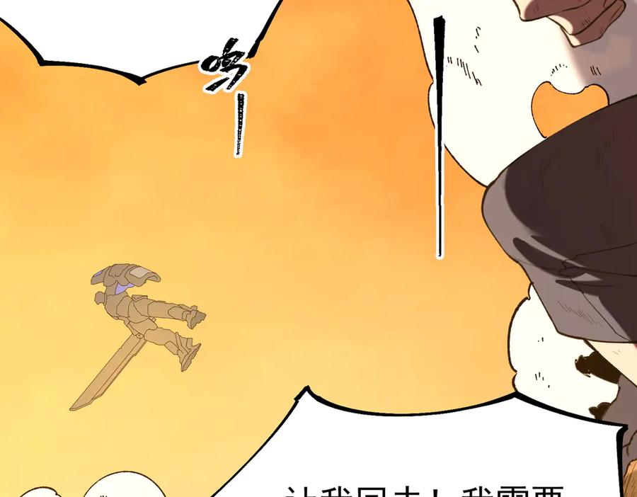 《SSS级超越常理的圣骑士》第59话 秘境生物 第55页