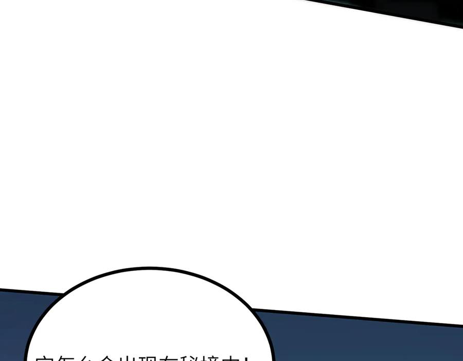 《SSS级超越常理的圣骑士》第59话 秘境生物 第72页