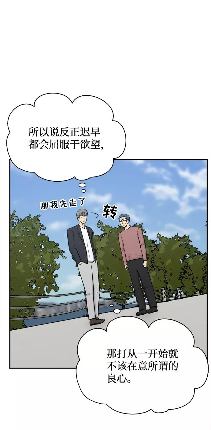 《God楼主》第61话 第12页