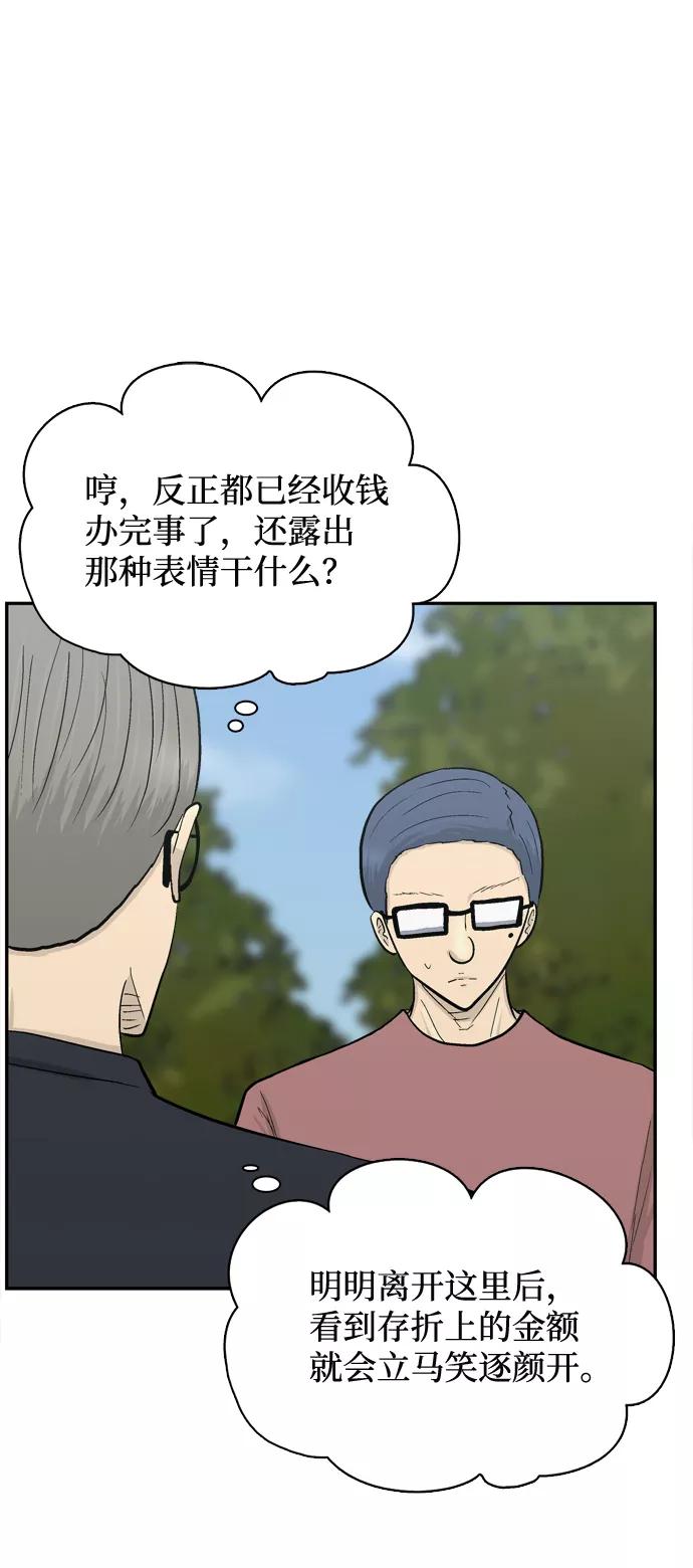 《God楼主》第61话 第11页