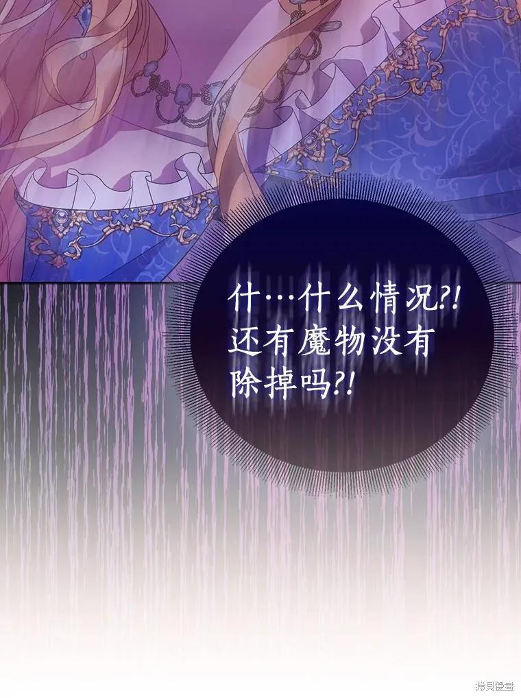 作为假圣女，却被众人迷恋？ 第64话 第58页