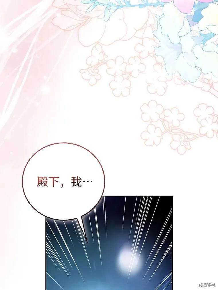 作为假圣女，却被众人迷恋？ 第64话 第54页