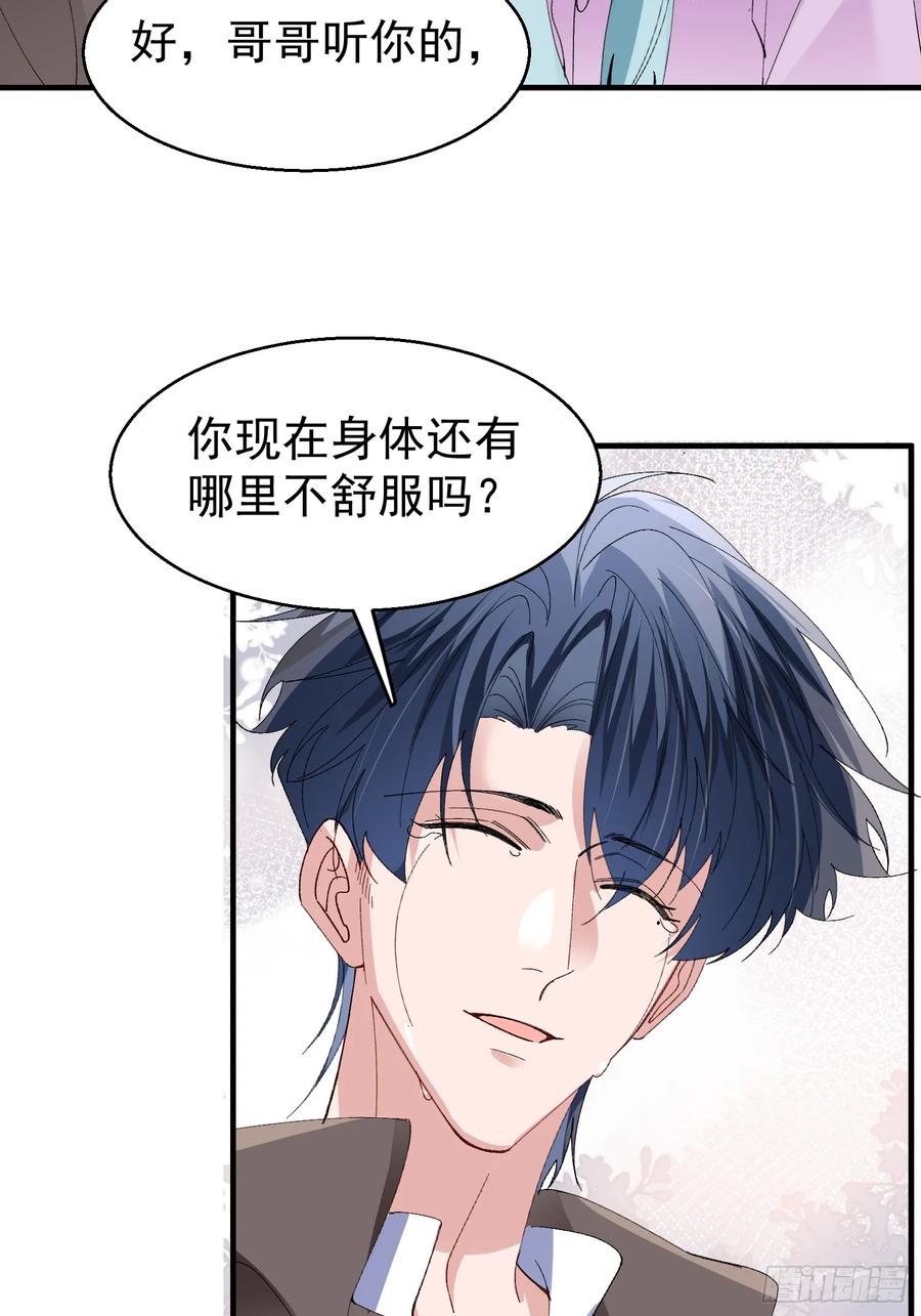 以下欺上 056-这就是真相吗_ 第24页