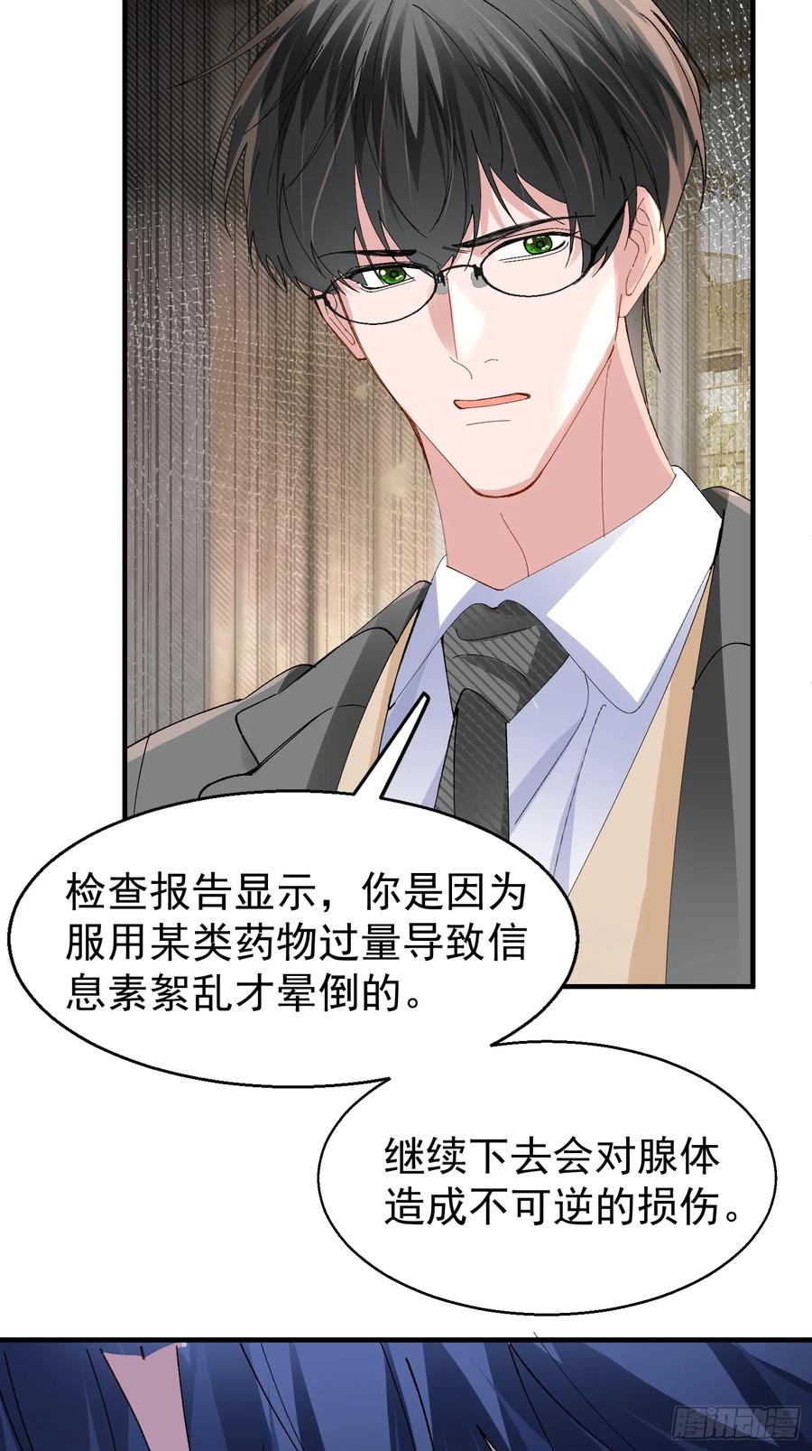 以下欺上 056-这就是真相吗_ 第6页