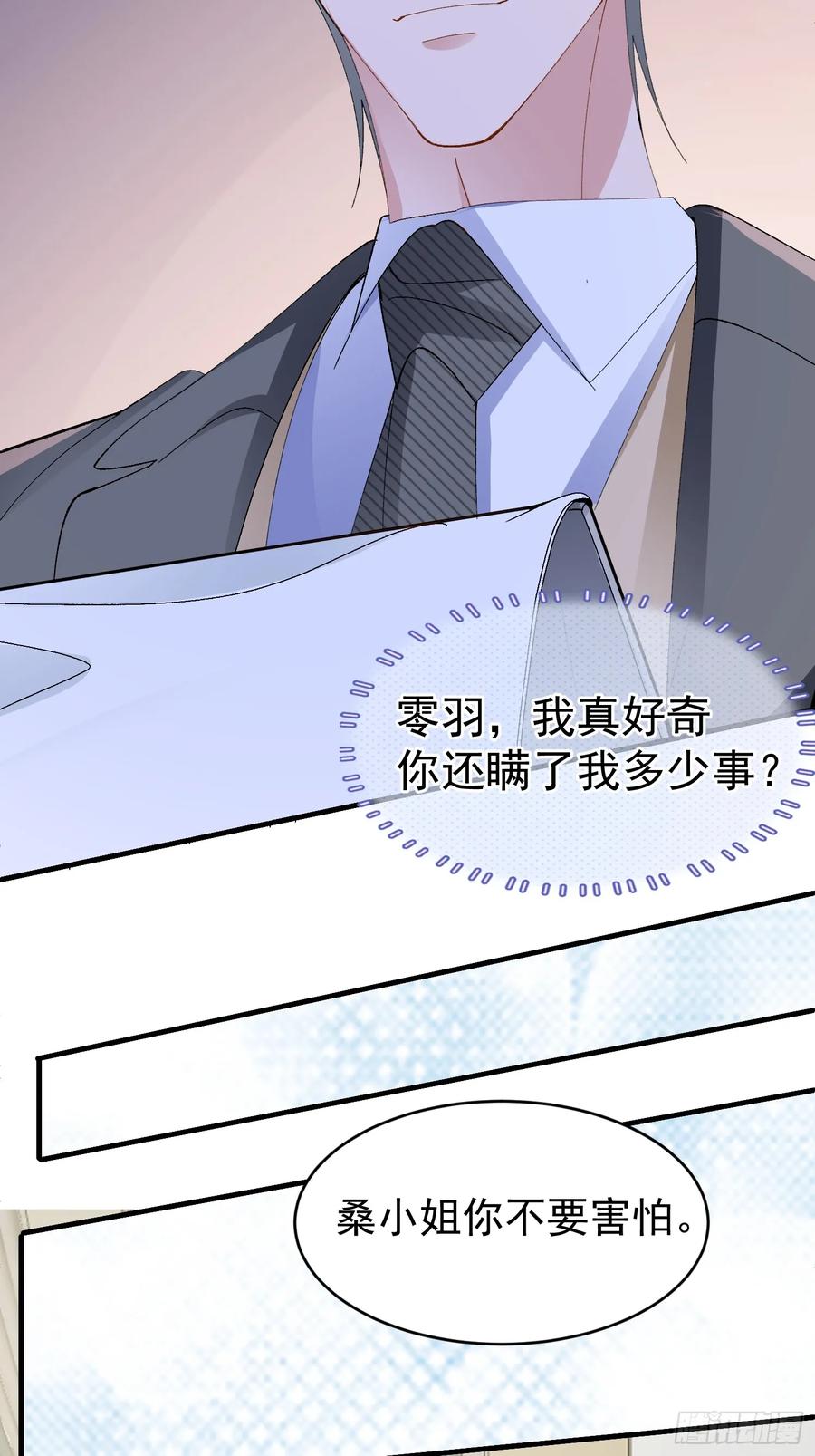 以下欺上 056-这就是真相吗_ 第17页