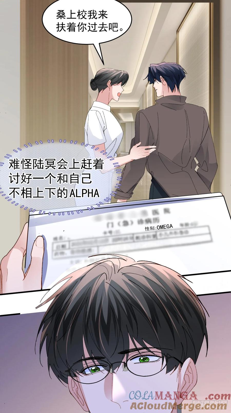 以下欺上 056-这就是真相吗_ 第16页