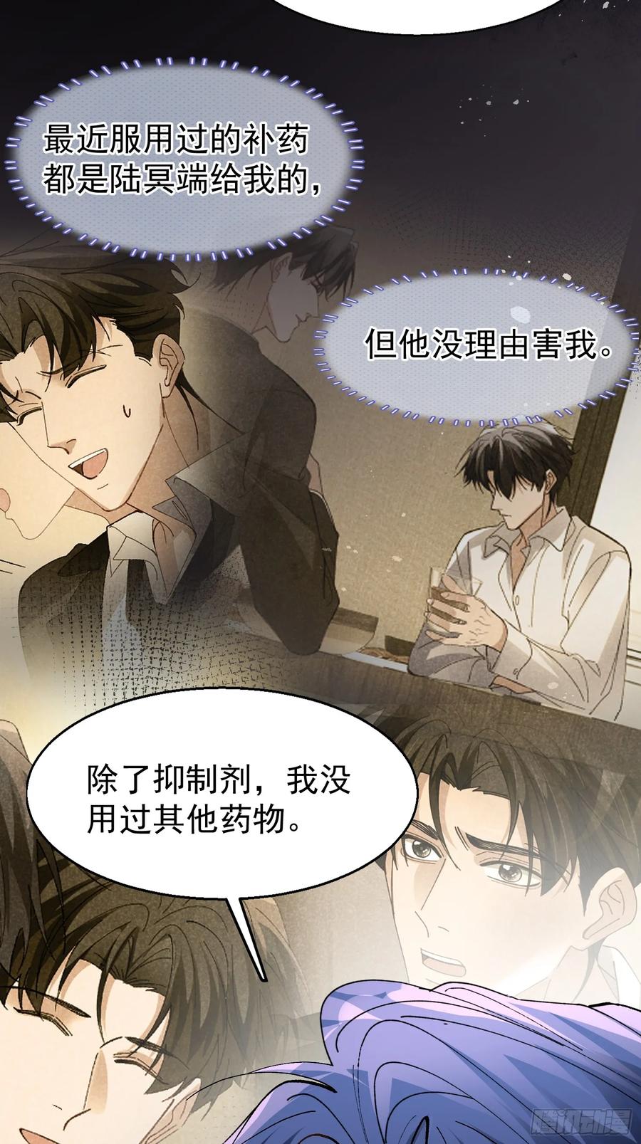 以下欺上 056-这就是真相吗_ 第11页