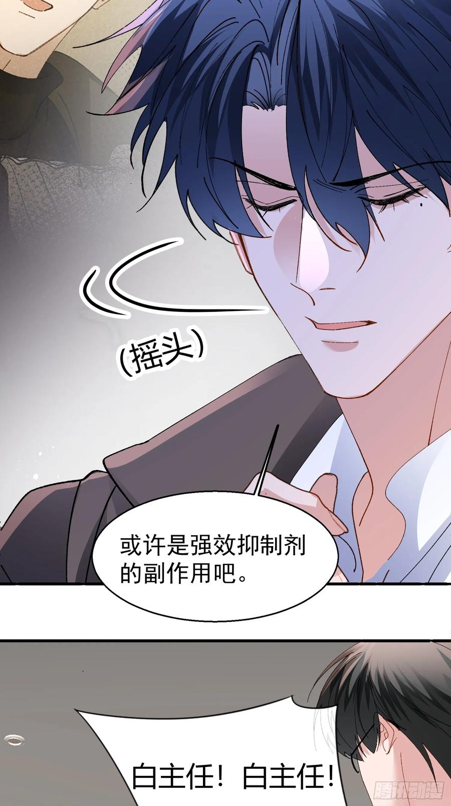 以下欺上 056-这就是真相吗_ 第12页