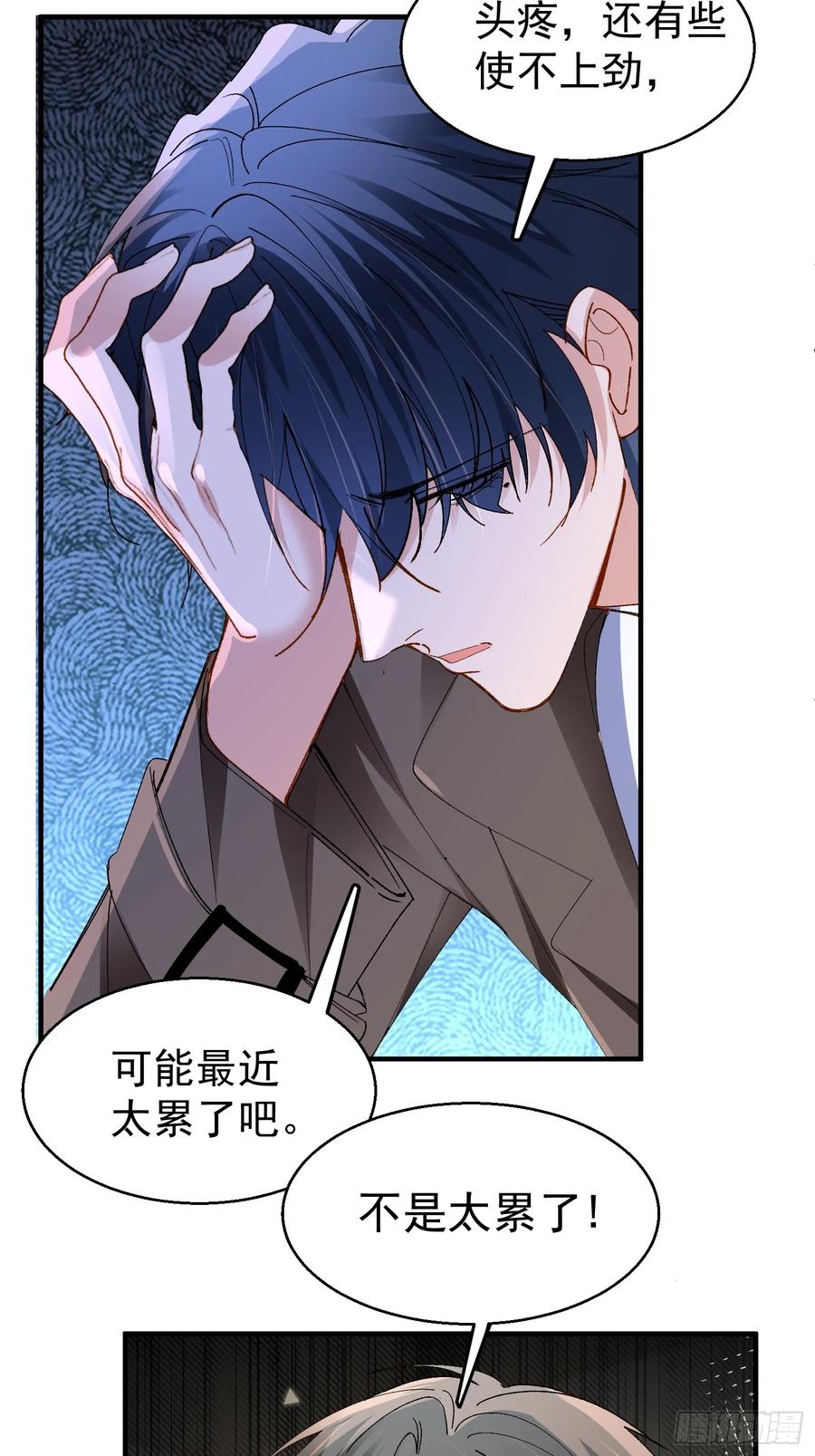 以下欺上 056-这就是真相吗_ 第5页