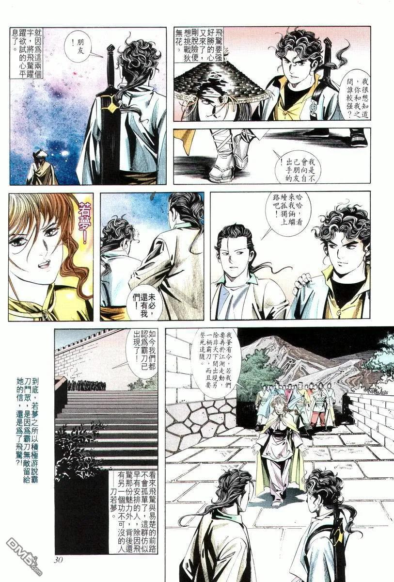 《霸刀》第7卷 第30页