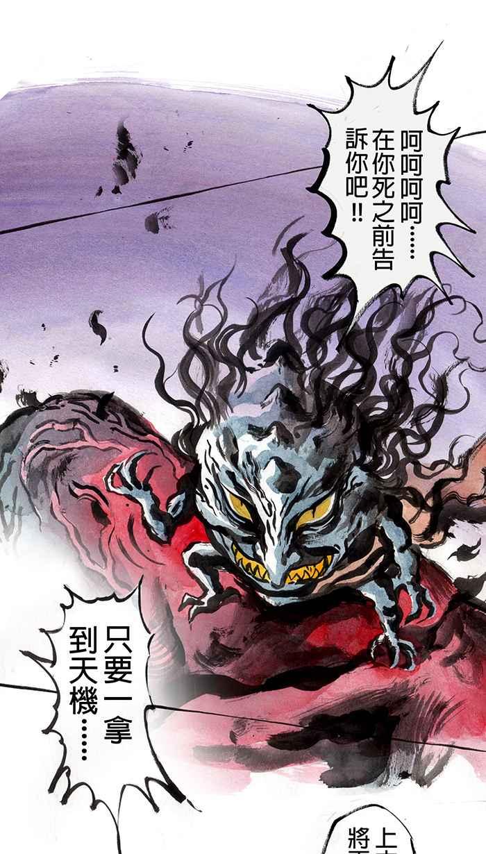 猫剑客 [第7话] 手机 第35页